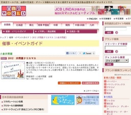 2012 井筒屋クリスマス