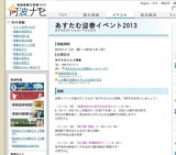 あすたむ迎春イベント2013