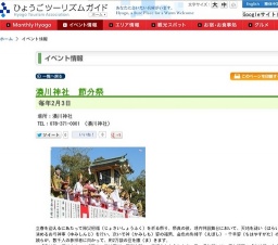 湊川神社 節分祭