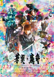 [無料]モバイルサイト「セガにゅ～NaVi」にて、映画『牙狼＜GARO＞～蒼哭ノ魔竜～』公開記念キ...