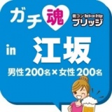 ガチコンin江坂