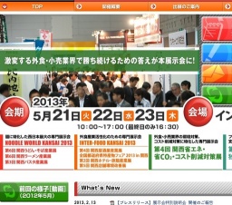 第6回 関西うどん・そば産業展/第6回 関西ラーメン産業展/第3回 関西パスタ産業展