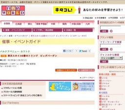 東京スタイル&春のトリンプ ビッグバーゲン