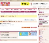 東京スタイル&春のトリンプ ビッグバーゲン