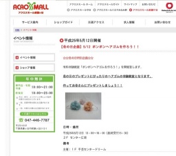 ラキュー無料体験教室