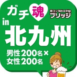 第３回ガチコンin北九州【昼の部】