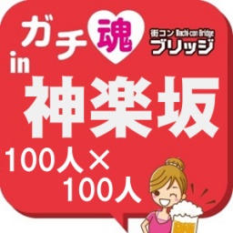 第3回ガチコンin神楽坂