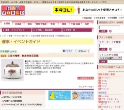 工芸の精華 物故作家巨匠展