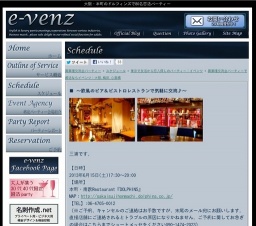 6月15日(6/15)関西パーティ社会人サークルe-venz