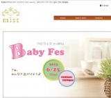 babyfes(ベビフェス）～子育て中のママが女性としてもっと輝くためのフェスティバル～