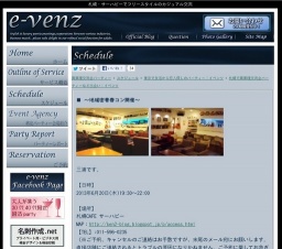 6月20日(6/20)札幌パーティ社会人サークルe-venz 