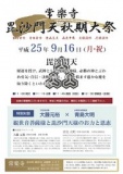 常楽寺　毘沙門天秋期大祭　特別対談　大藤元裕住職（万松寺住職）×青島大明（大明気功院院長）...