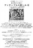 山手234番館　バロック・コンサート　[夏の終わりに味わうアンサンブルの楽しみ-II]　