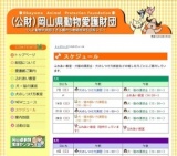 犬・猫の飼い方講習会&譲渡会