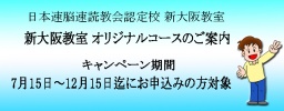 速読教室-オリジナルコース