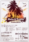 ふささら第３回　ＨＵＬＡ＆タヒチフェスタ2013
