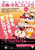 大阪府障がい者芸術・文化フェスタ2013