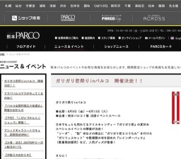 ガリガリ君祭りinパルコ 開催決定!!