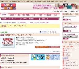 2日間限りのファイナルサマーバーゲン