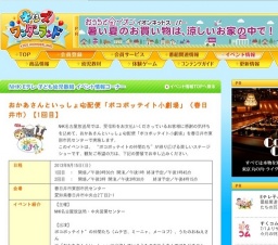 おかあさんといっしょ宅配便「ポコポッテイト小劇場」