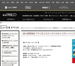 ◆◇期間限定「アンゼェラス〜アイスキャンディー〜」ＯＰＥＮ！◇◆