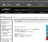 ◆◇期間限定「アンゼェラス〜アイスキャンディー〜」ＯＰＥＮ！◇◆