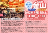 【女性急募!!】街コン　第３回まっちコン in 名古屋 金山 ～年上男子×年下女子の素敵な出逢い～
