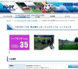 11月16日〜17日 時之栖サッカーフェスティバル ハーフピッチ OVER-35大会