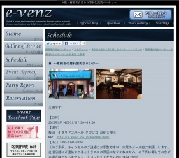 9月14日(9/14)梅田パーティ社会人サークルe-venz  