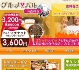 グルメバル｜吉祥寺で開催のグルメイベント｜10月29日(火)～10月31日(木)