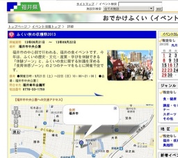 ふくい秋の収穫祭2013