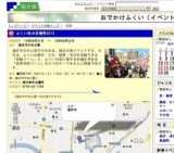 ふくい秋の収穫祭2013