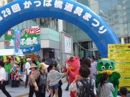 第３０回かっぱ橋道具まつり