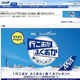 ANA×セントレア「行こおかふくおか」選べるプレゼント