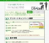 くらべる君　アンケート