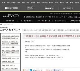 10月16日（水）台風26号接近に伴う開店時間変更のお知らせ