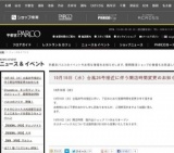 10月16日（水）台風26号接近に伴う開店時間変更のお知らせ