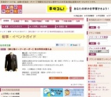 【紳士服イージーオーダー】秋の特別お誂え会