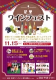 是里ワインフェスト
