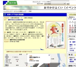 長野ヒデ子絵本原画展
