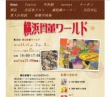 第24回 横浜骨董ワールド