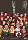 燐光群 創立30周年記念 第四弾「ここには映画館があった」岡山公演