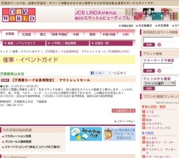 【天満屋カード会員様限定】 アウトレットセール