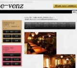 11月17日(11/17)栄パーティ社会人サークルe-venz  