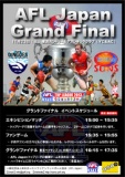 2013 AFL Japan グランドファイナルを開催！