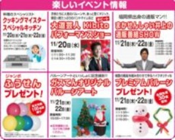 【11/20（水）～11/22（金）】大阪ガス 『ガスてん』