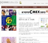 絵師100人展 02 京都篇 | 京都国際マンガミュージアム - えむえむ