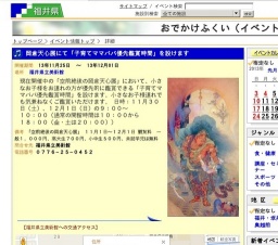 岡倉天心展にて「子育てママパパ優先鑑賞時間」を設けます