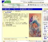 岡倉天心展にて「子育てママパパ優先鑑賞時間」を設けます