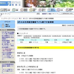 8月のお花茶屋図書館子ども親子対象事業
